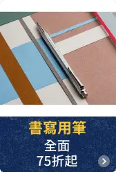 書寫用筆