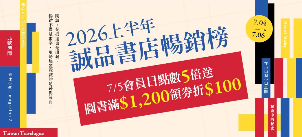 中文_2026上半年度誠品暢銷榜