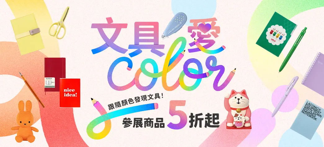 文具_文具愛color