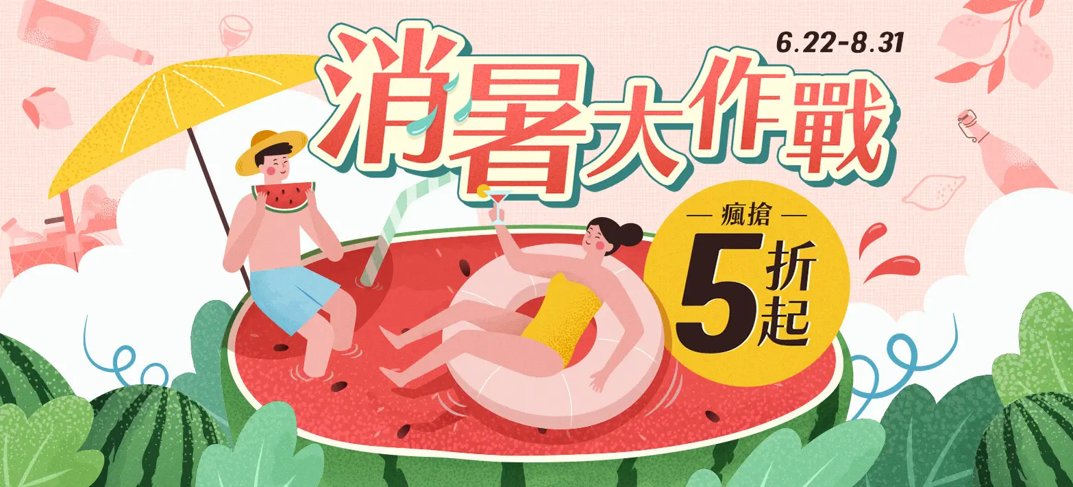 食品_消暑大作戰