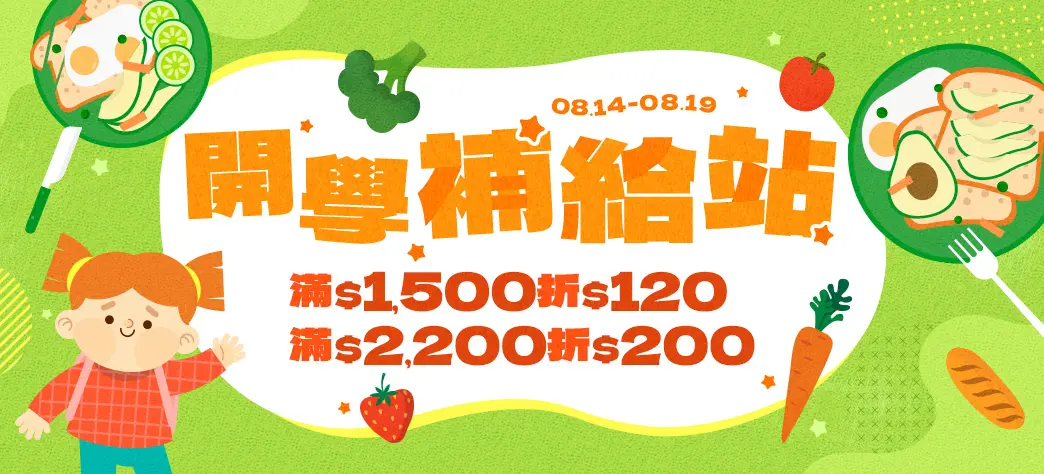 食品_開學季