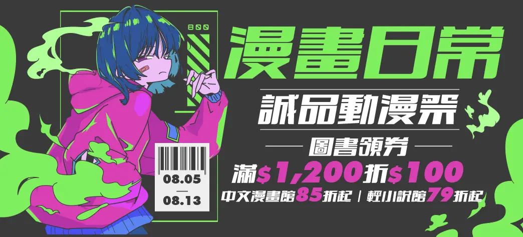 中文_誠品動漫祭