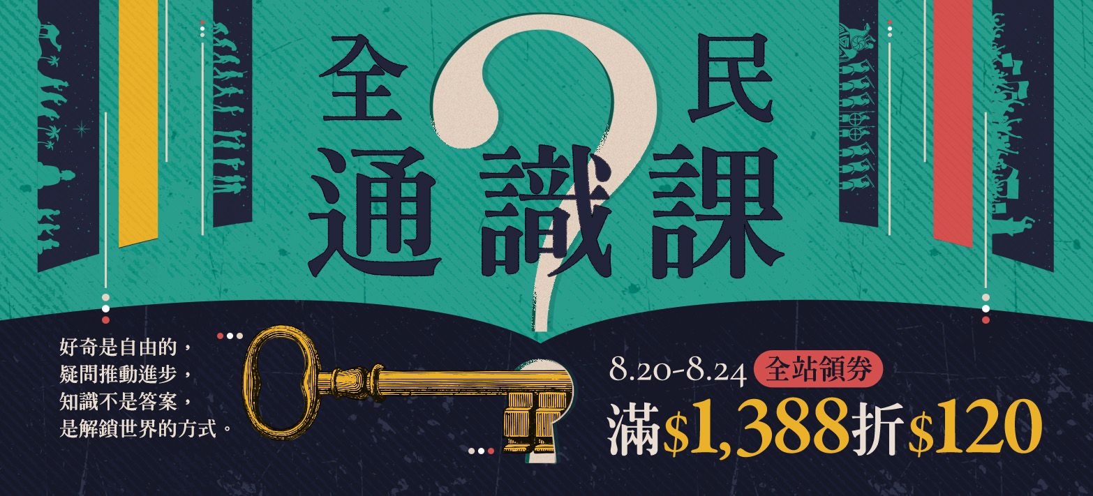 中文_開學通識課
