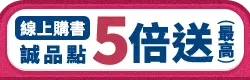 線上首購圖書