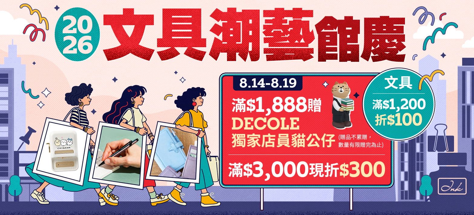 文具_文具館慶