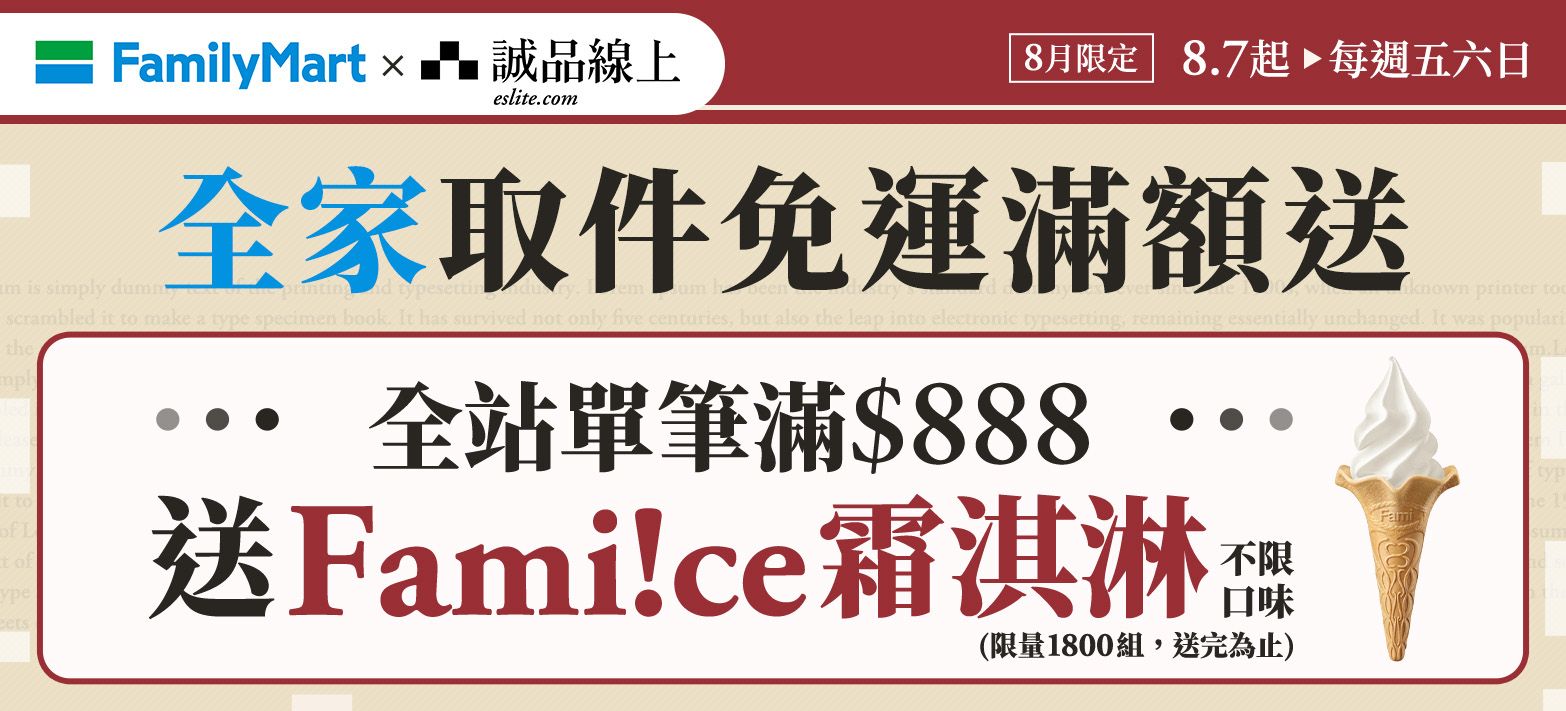IMC_全家超取
