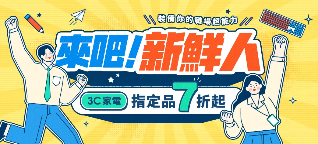 3C_開學外宿