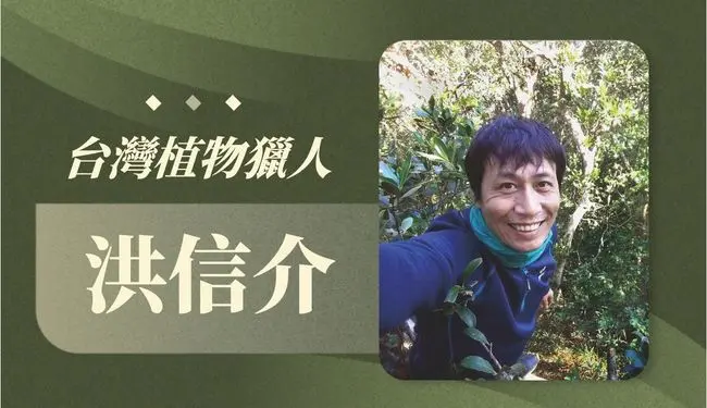 洪信介