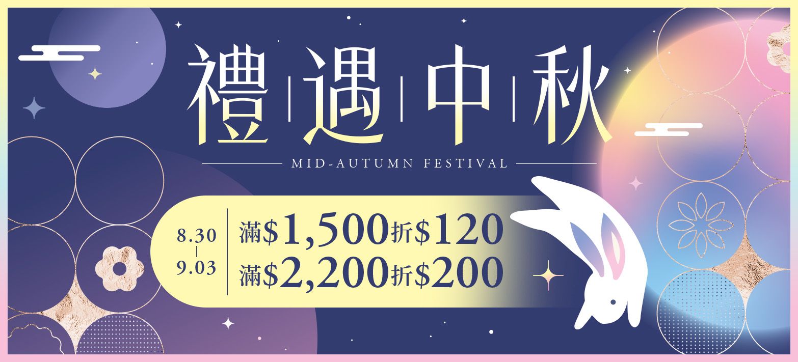 食品_禮迎中秋