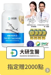 大研生醫