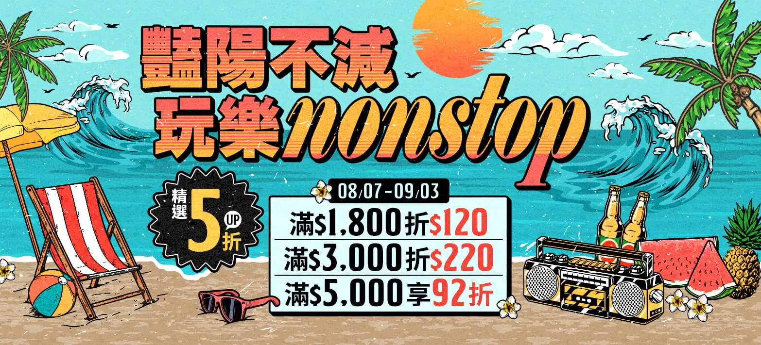 家居_玩樂nonstop