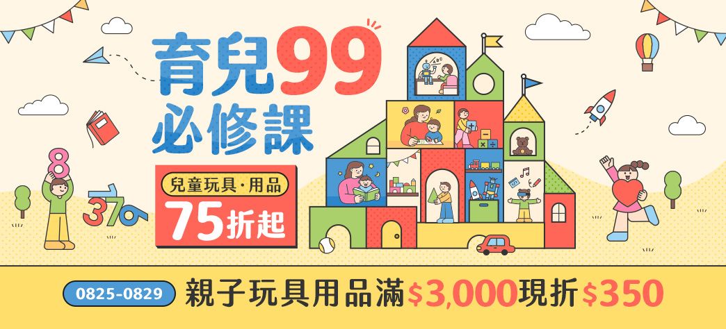 親子_育兒99必修課