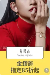 點睛品
