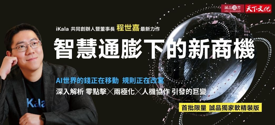 中文_智慧通膨下的新商機(選書)