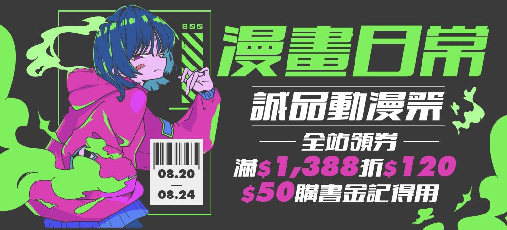 中文_誠品動漫祭