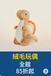 絨毛玩偶