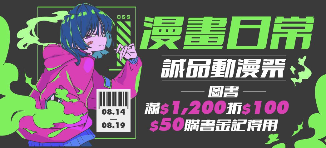 中文_誠品動漫祭