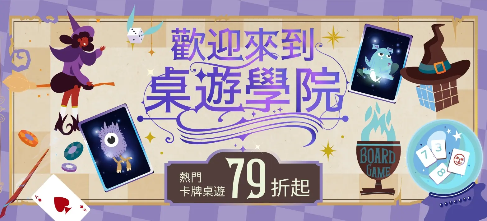 親子_歡迎來到桌遊學院