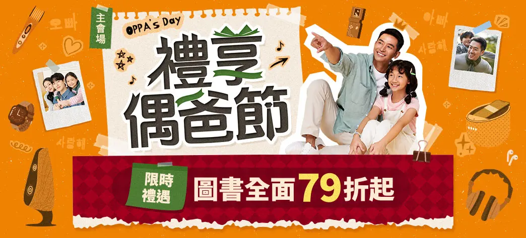 會員日(79+點數)