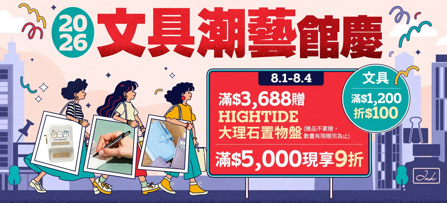 文具_文具館慶