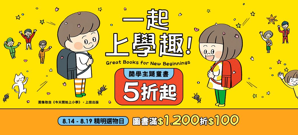 童書_開學展