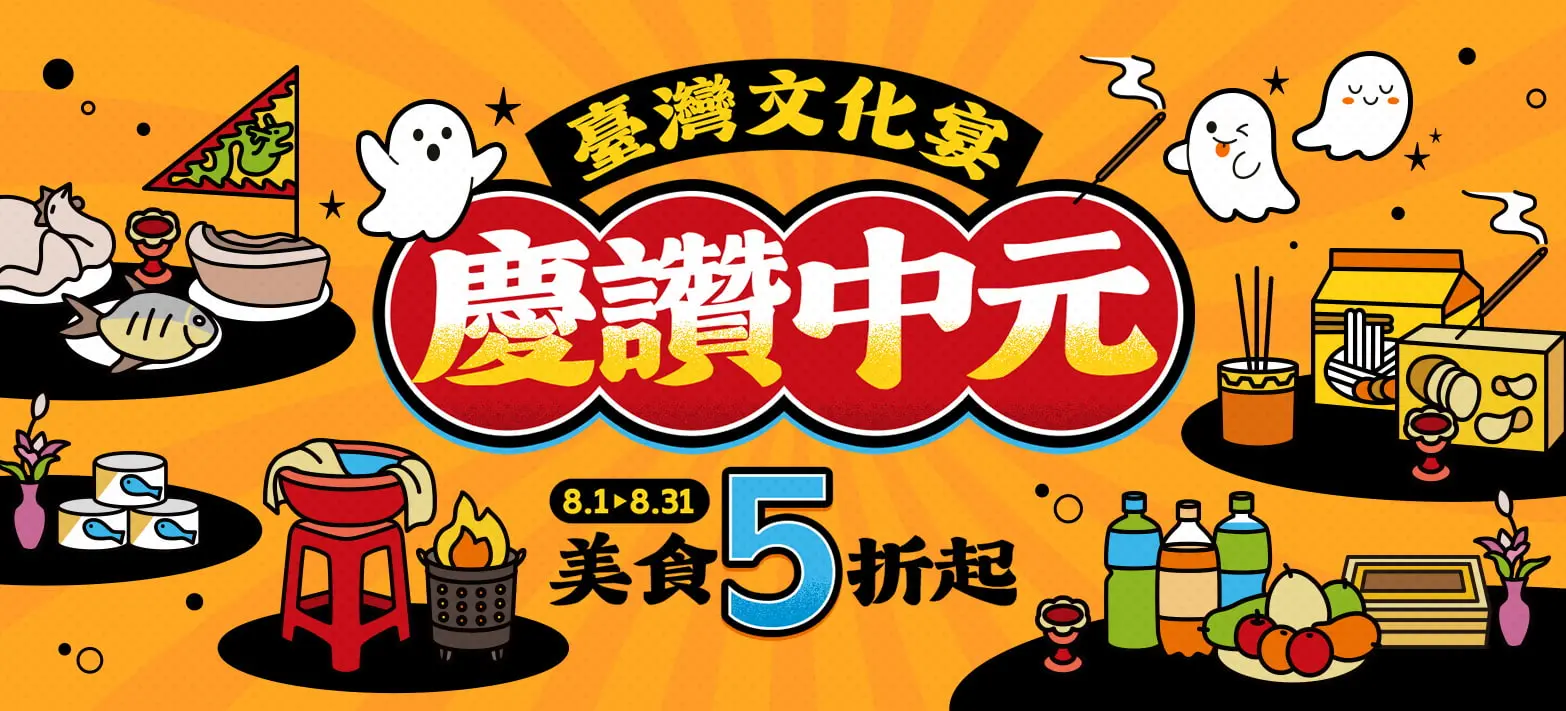 食品_臺灣文化宴