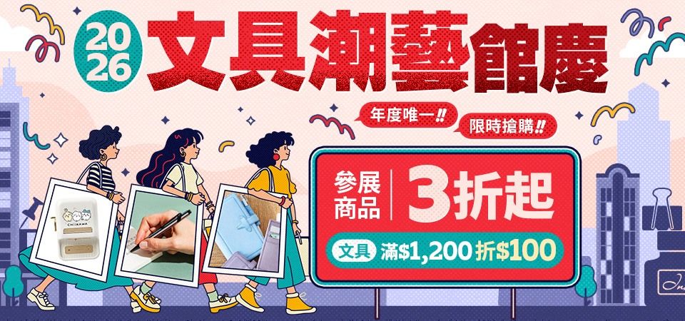 文具_文具館慶