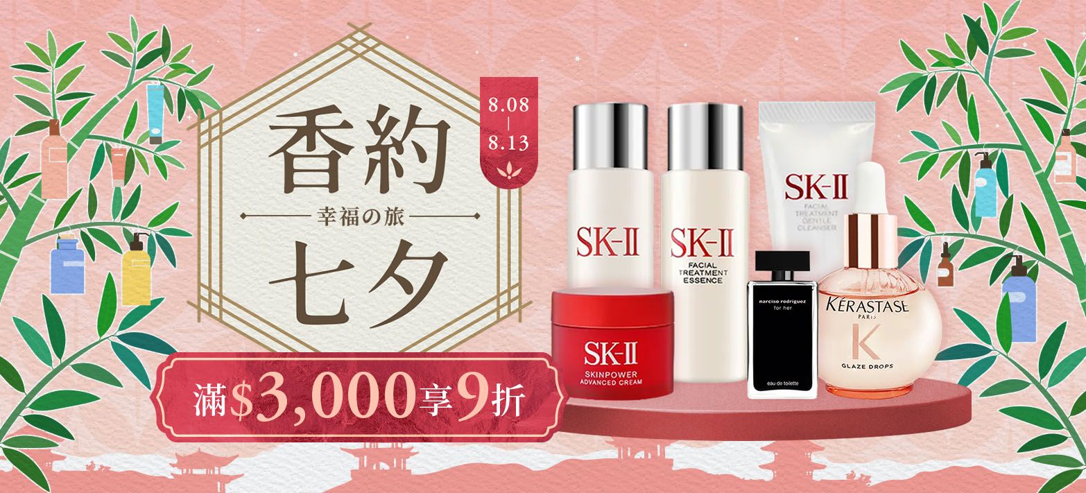 美妝_七夕情人節送禮