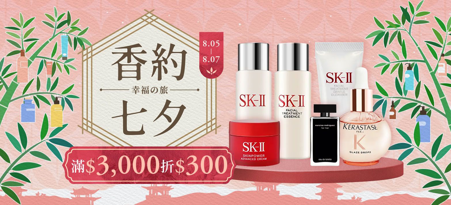美妝_七夕情人節送禮