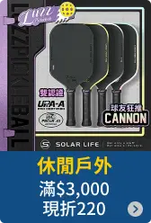 休閒戶外