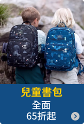 兒童書包