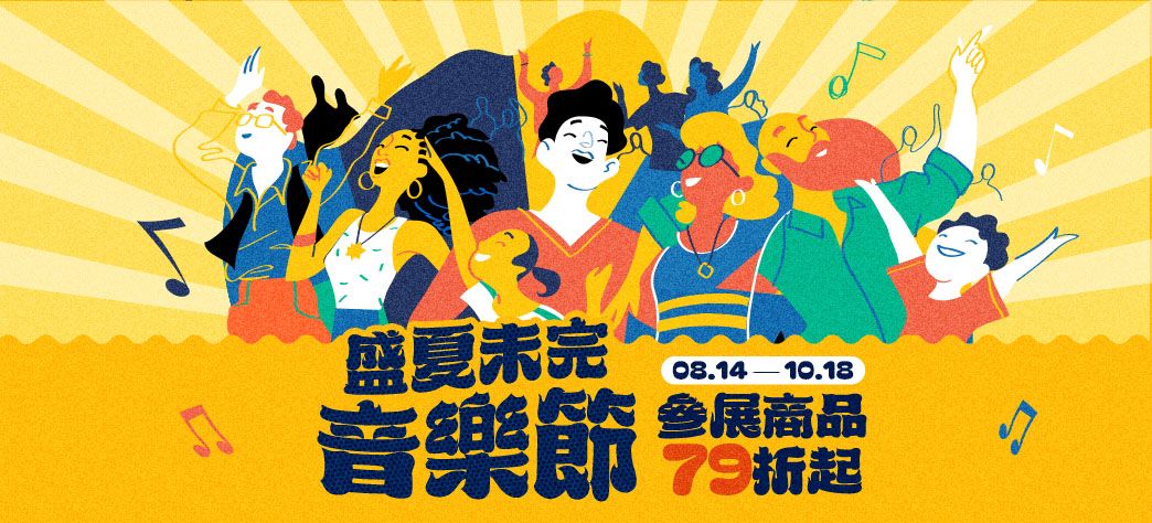 影音_盛夏未完音樂節