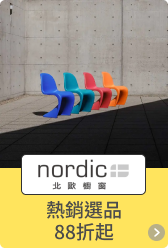 北歐櫥窗