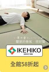 IKEHIKO日本池彥