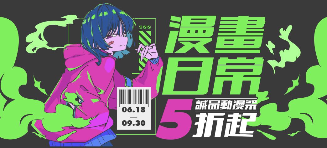 中文_誠品動漫祭