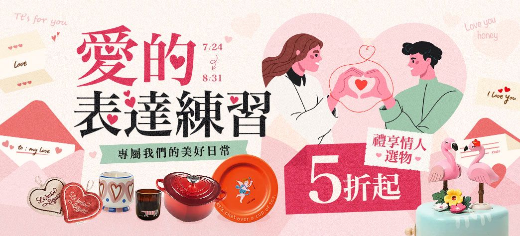 家居_禮享情人