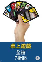 桌上遊戲