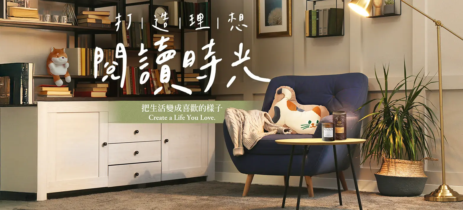 IMC_打造理想閱讀時光