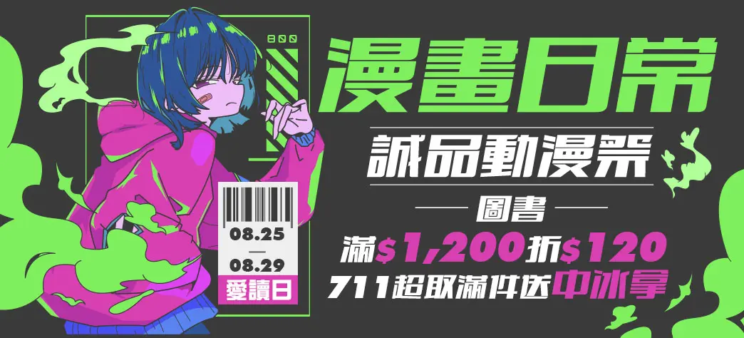 中文_誠品動漫祭