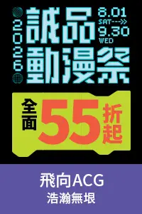 IMC_動漫ACG特搜