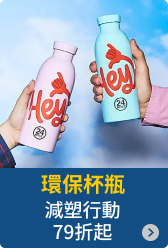 環保杯瓶