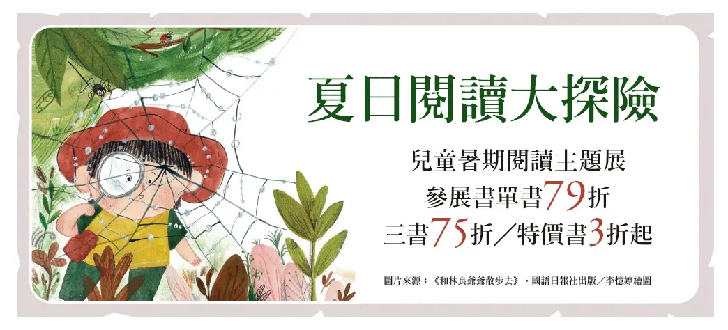 童書_暑期主題展