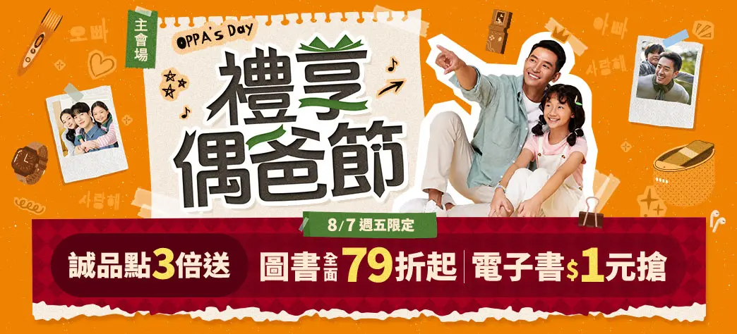 會員日(79+點數)