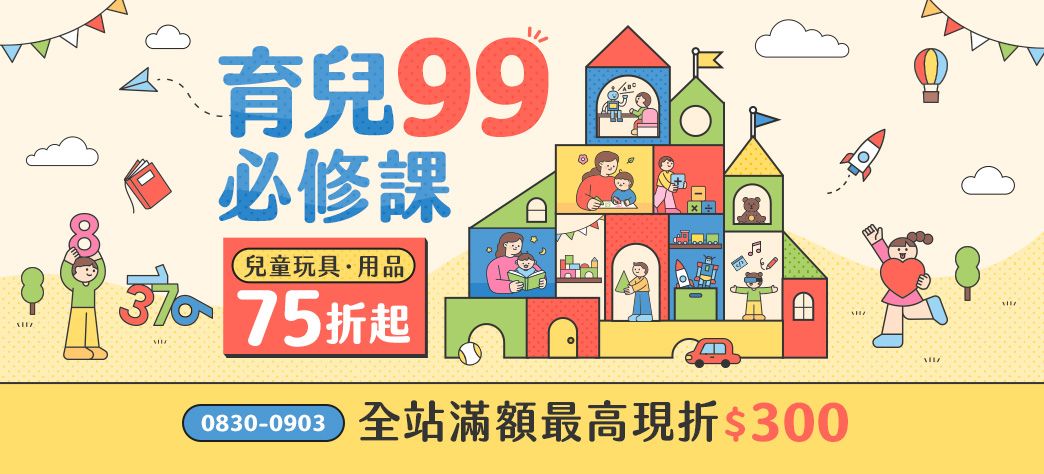 親子_育兒99必修課