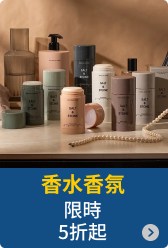 香水香氛