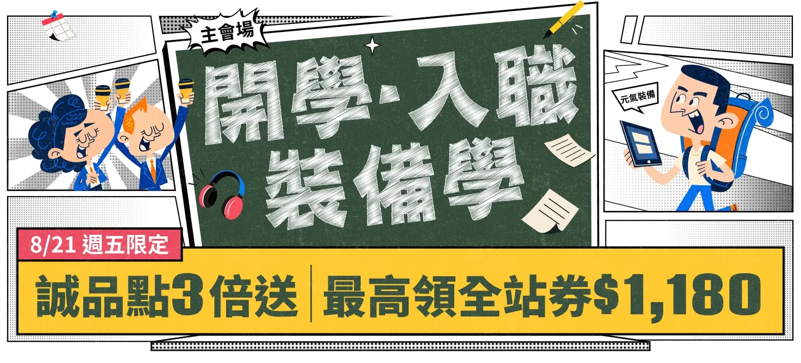 主會場_開學．入職P3