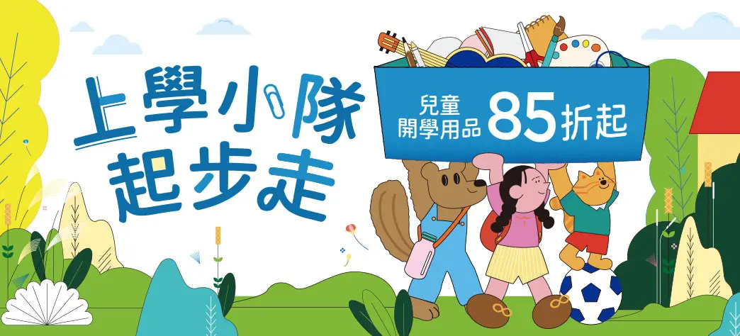 親子_開學展