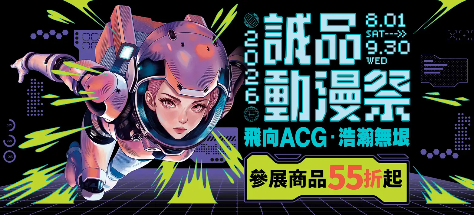 IMC_誠品動漫祭