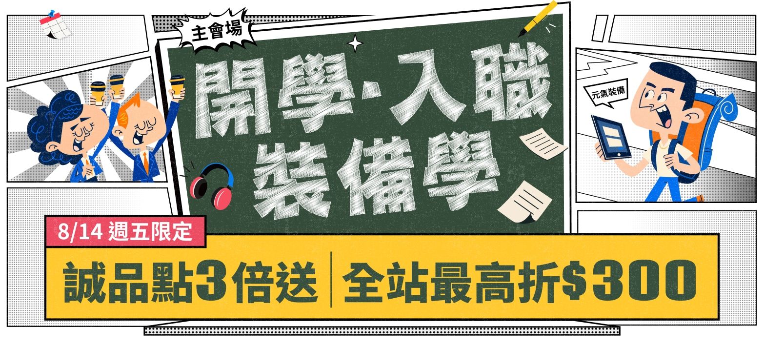 主會場_開學．入職P2
