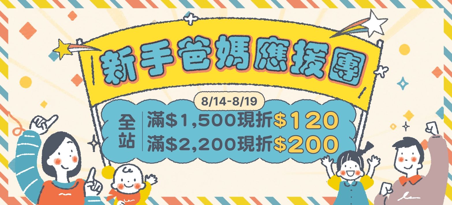 親子_新手爸媽應援團